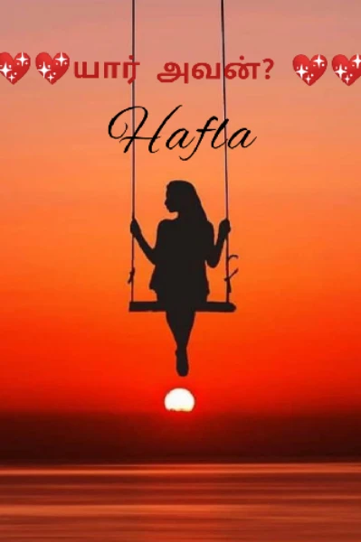 யார் அவன்?