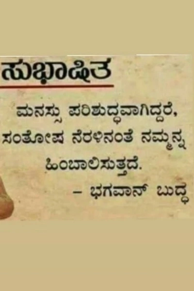 ಹಾಕು ಮನಸಿಗೆ ಕಡಿವಾಣ.