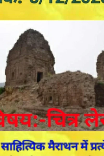 "खंडहर"