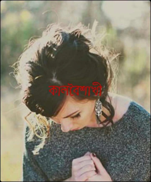 কালবৈশাখী