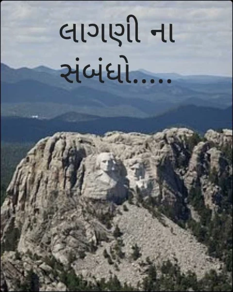 લાગણી ના સંબંધો.....