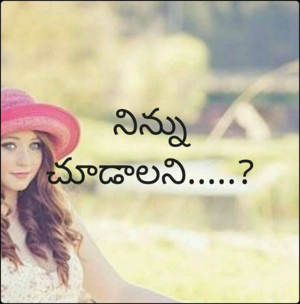 నిన్ను చూడాలని.....?