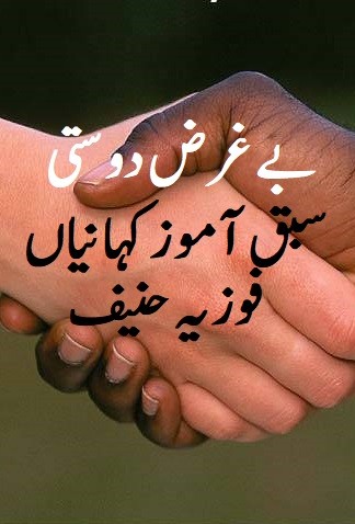 بے غرض دوستی