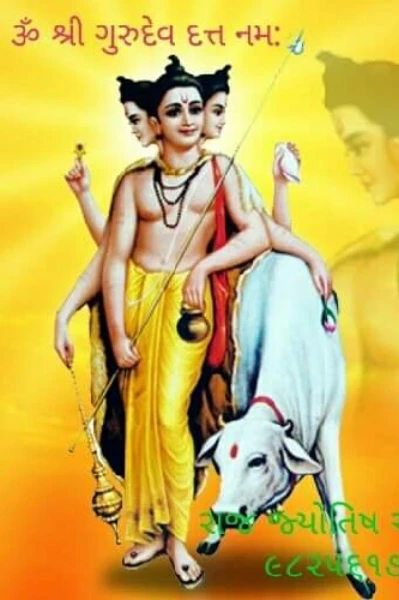 જય ગુરુદેવ દત્ત