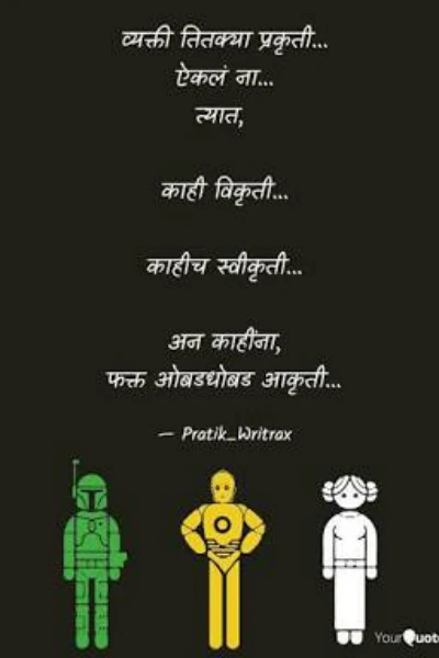 व्यक्ती तितक्या प्रकृती