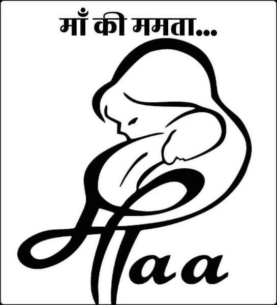 माँ की ममता...