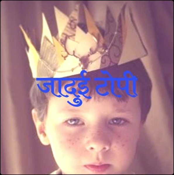 जादुई टोपी