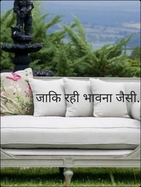 जाकि रही भावना जैसी..
