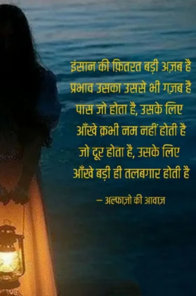 इंसान की फ़ितरत