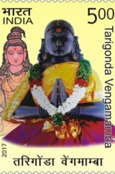 తరిగొండ వెంగమాంబ చరిత్ర.