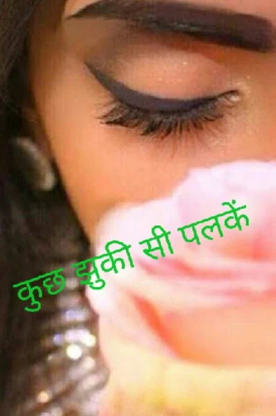 कुछ झुकी सी पलकें    ( ट्रेलर )