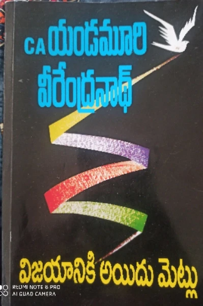 విజయానికి అయిదు మెట్లు