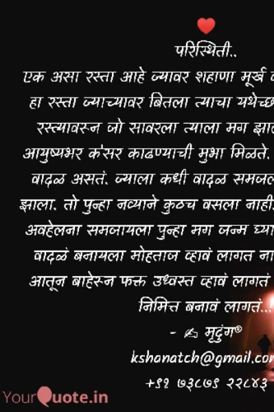 परिस्थिती..!