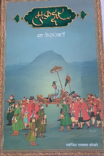 मुकद्दर- कथा औरंगजेबाची