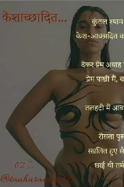 Erotica hindi केश-आछादित
