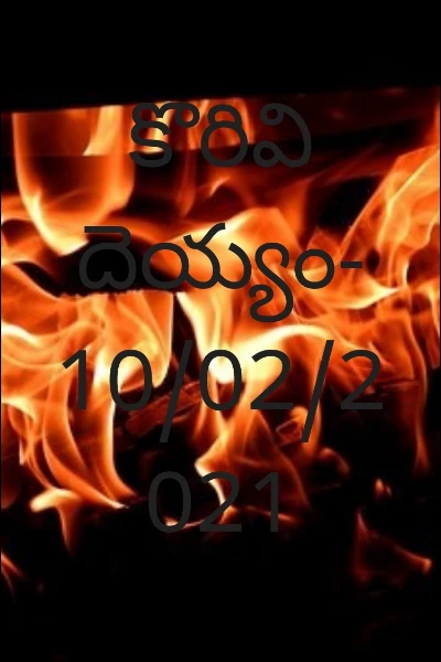 కొరివి దెయ్యం-  10/02/2021