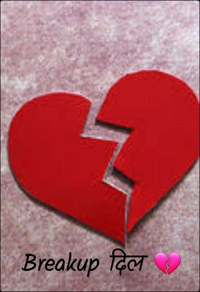 Breakup दिल 💔