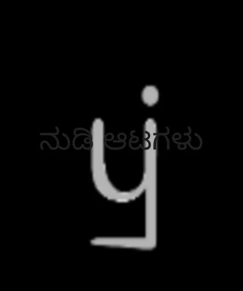ನುಡಿ ಆಟಗಳು
