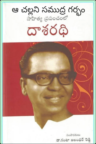 ఆ చల్లని సముద్ర గర్భం
