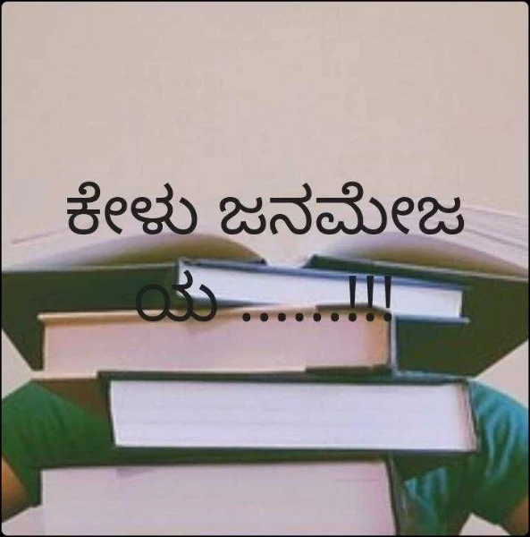 ಕೇಳು ಜನಮೇಜಯ ......!!!