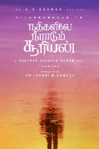 💙நதிகளில் நீராடும் சூரியன்