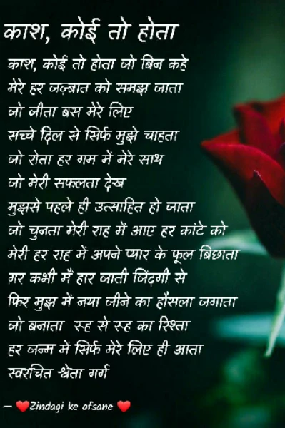 काश, कोई तो होता