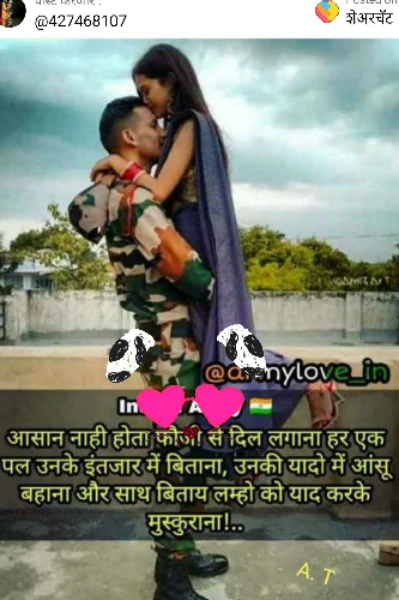 फौजीची  बायको
