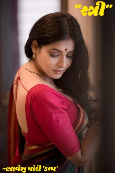 "સ્ત્રી"