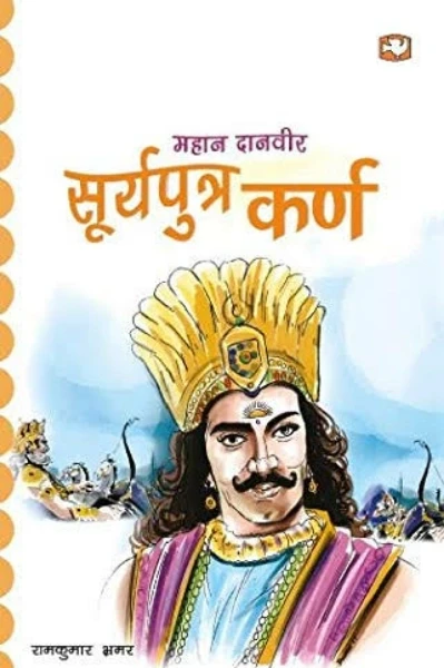 महादानी तेजस्वी सूर्यपुत्र कर्ण का जीवन इतना त्रासदियुक्त क्यों रहा?