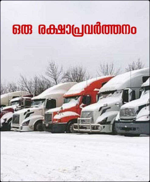 ഒരു രക്ഷാപ്രവർത്തനം