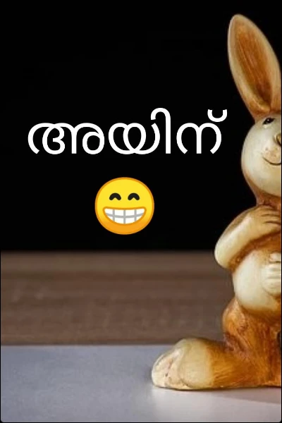 അയിന് 😁