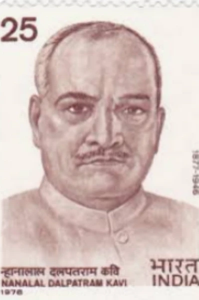 કવિ શ્રી ન્હાનાલાલ દલપતરામ