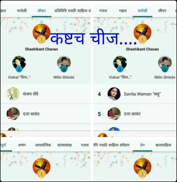 कष्टच चीज....