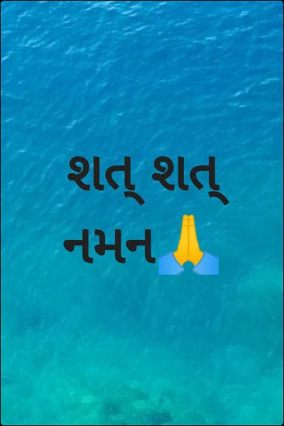 શત્ શત્ નમન🙏