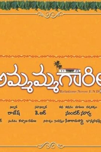 అమ్మమ్మగారిల్లు