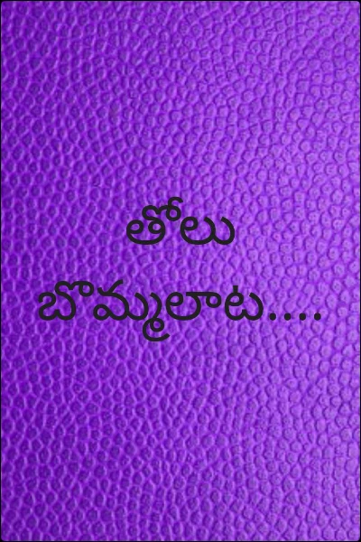 తోలు బొమ్మలాట....