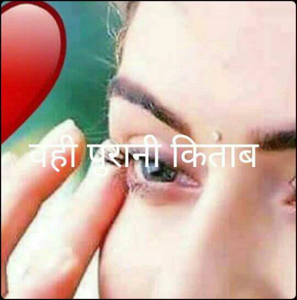 वही पुरानी किताब
