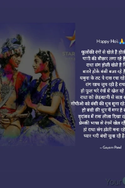 राधा संग होली खेल रहे है मुराली।