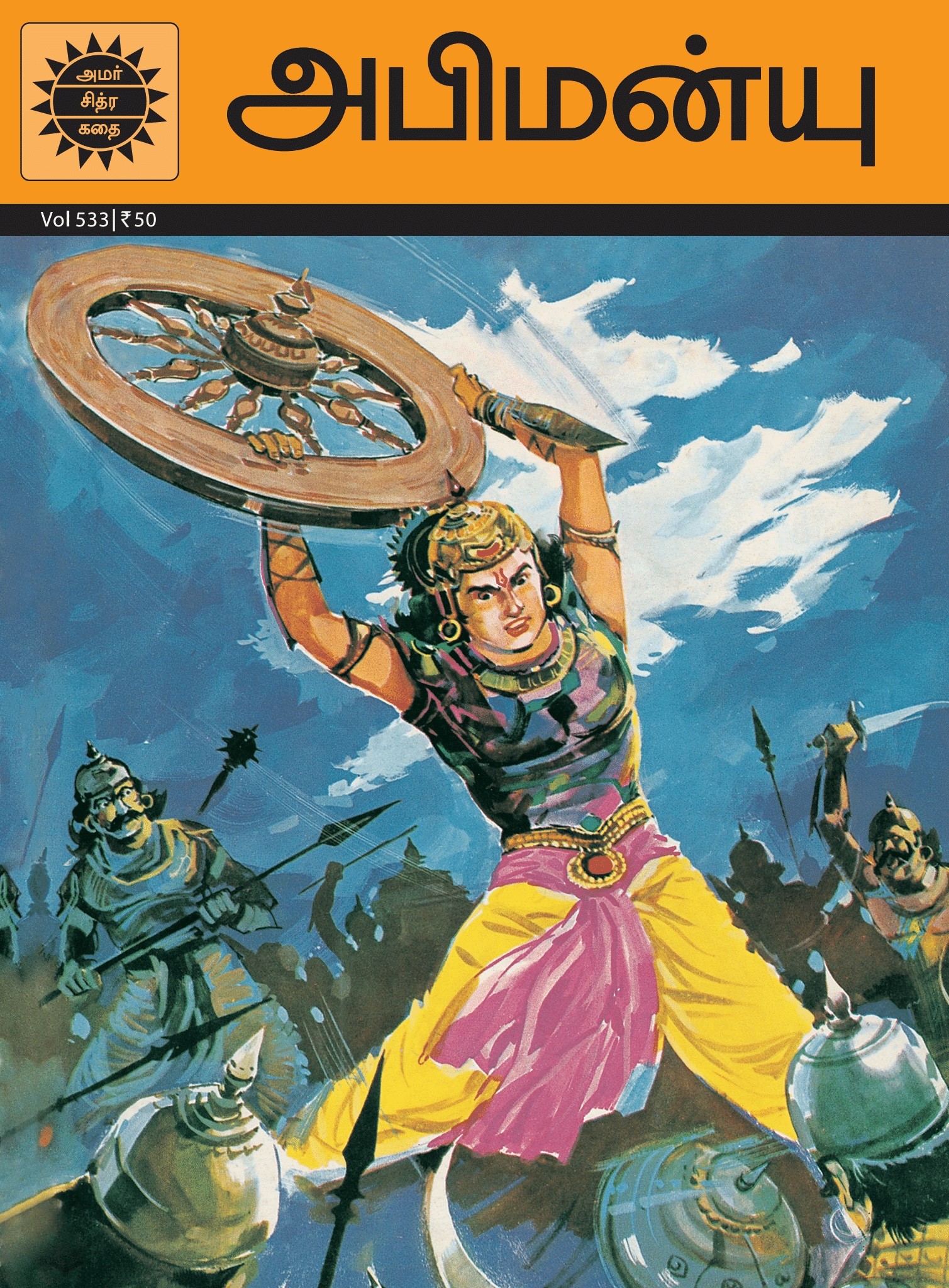 அபிமன்யு- 1