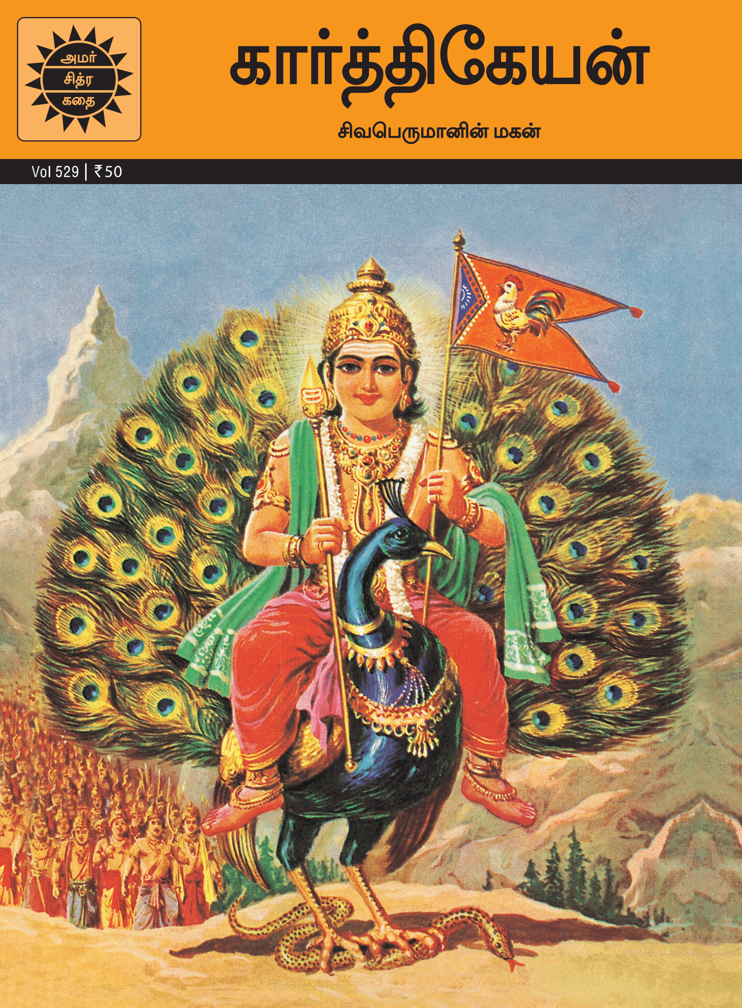 கார்த்திகேயன் - 3