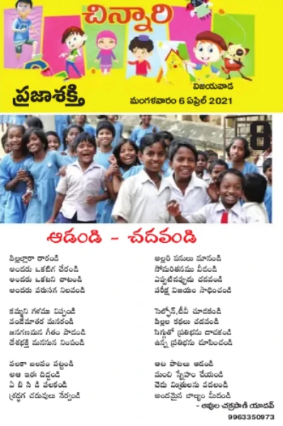 బాల గేయం