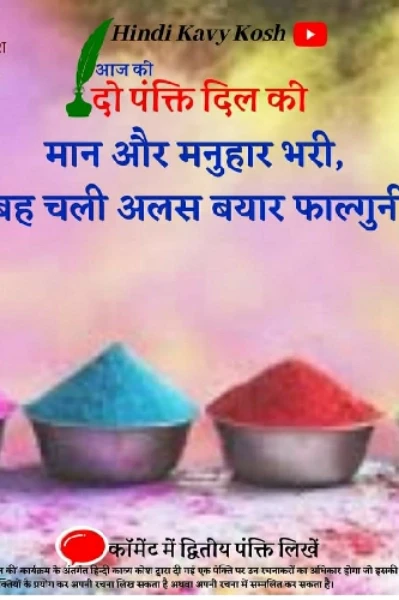बयार फाल्गुनी।