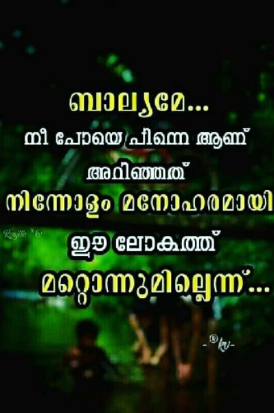കവിത. -- ബാല്ല്യം.