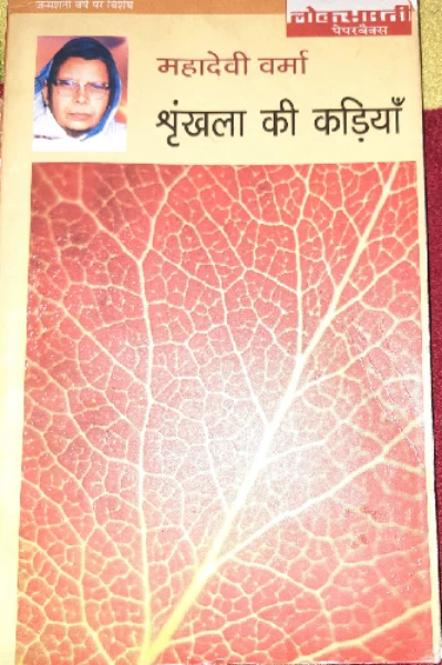 श्रृंखला की कड़ियां