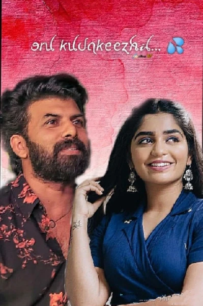 ഒരു കുടക്കീഴിൽ...... 💦