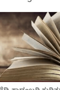 ಬದುಕೊಂದು ಸುಂದರವಾದ.....📖