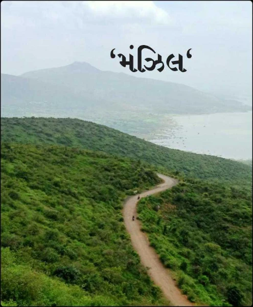 'મંઝિલ'