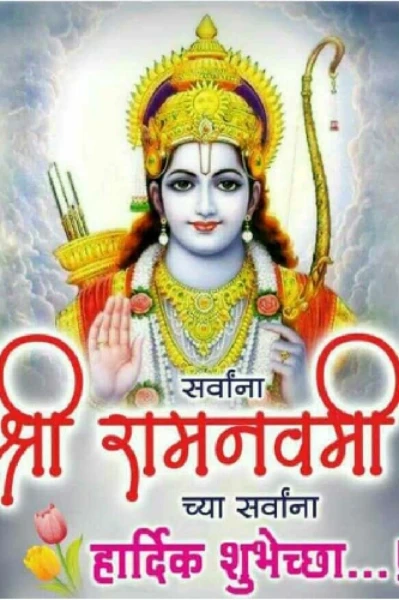 श्री राम नवमी