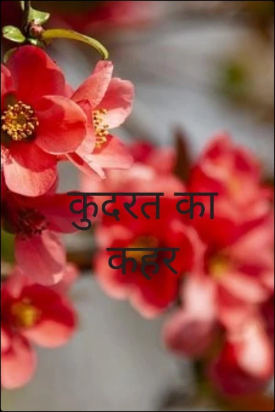 कुदरत का कहर