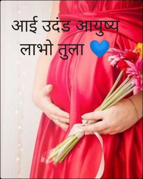आई उदंड आयुष्य लाभो तुला 💙
